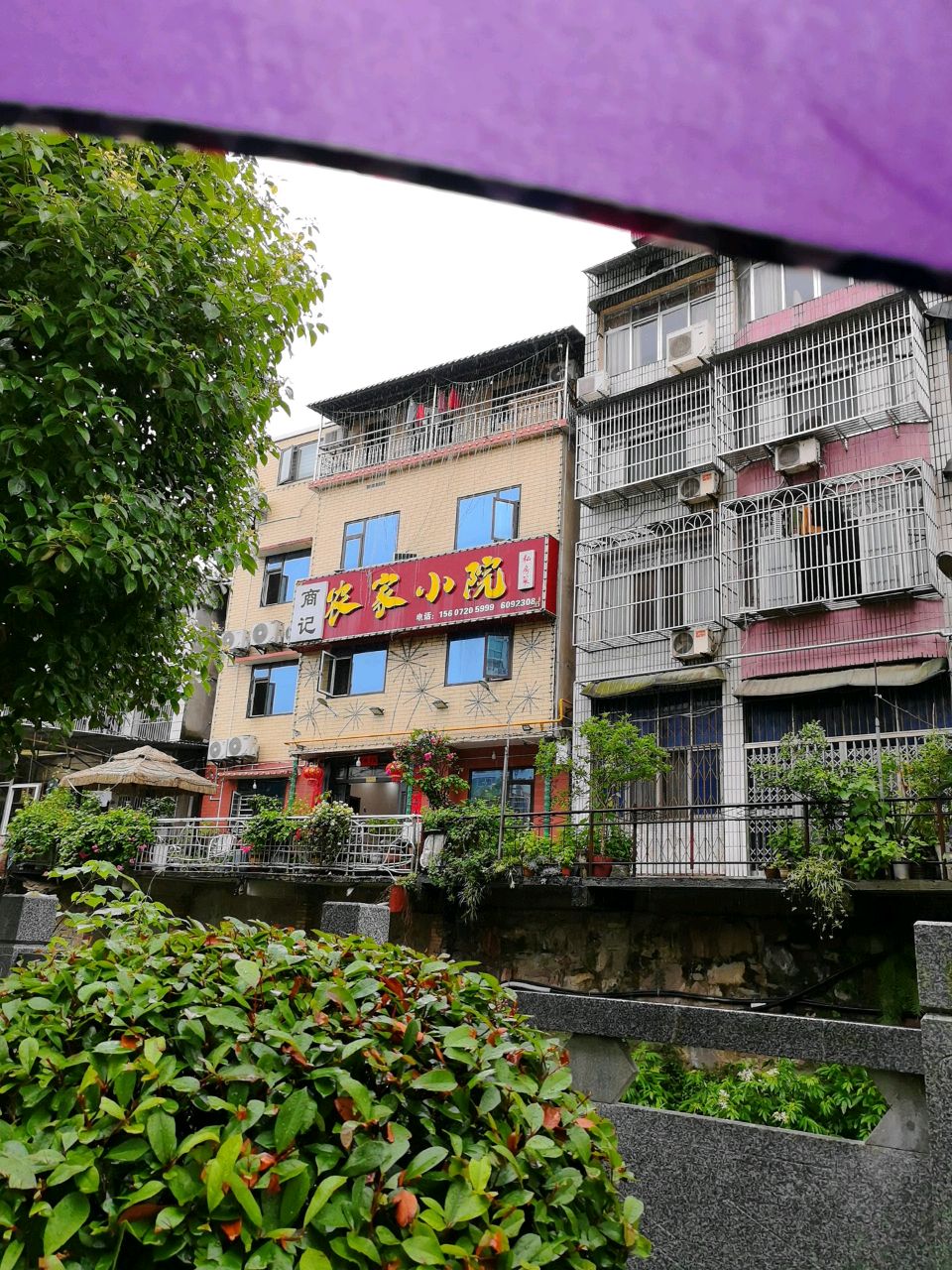 商记农家小院