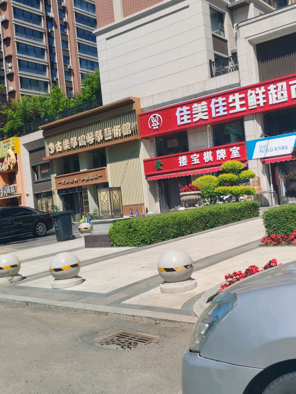 宝棋牌室