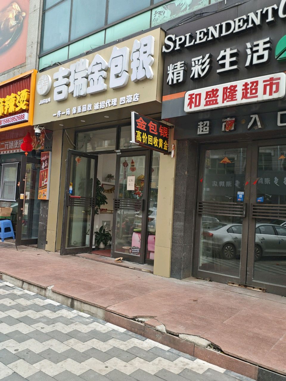 优加金包银(交通街店)