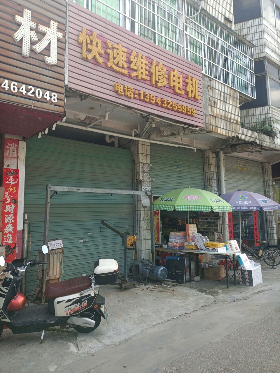 快速维修电机