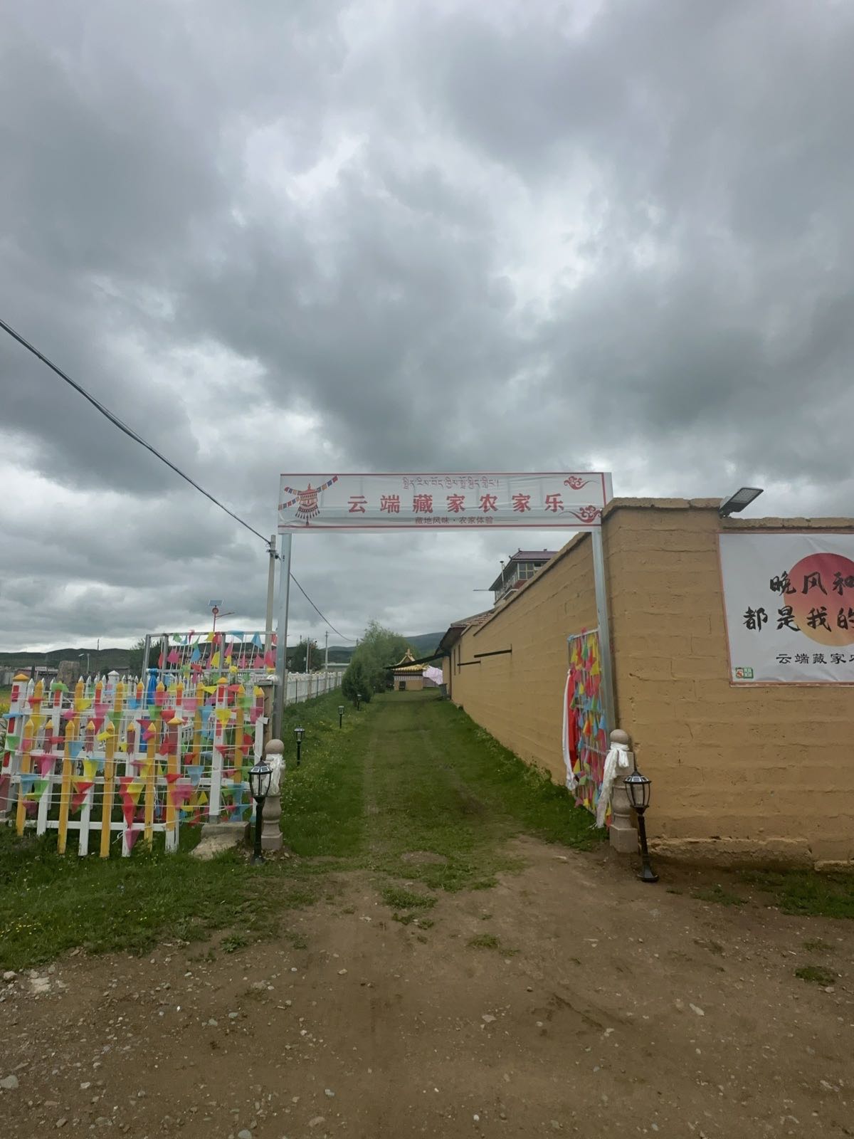 阿坝县云端藏家别院农家乐