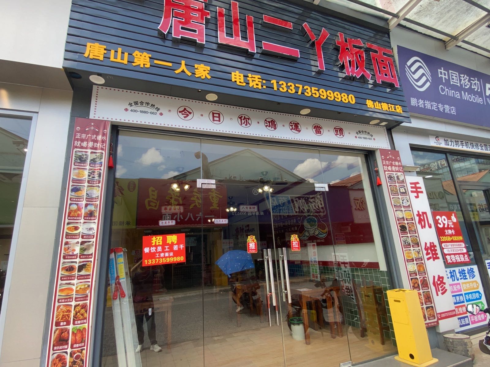 广东省佛山市南海区大沥镇黄岐威尔斯商业广场唐山二丫板面店