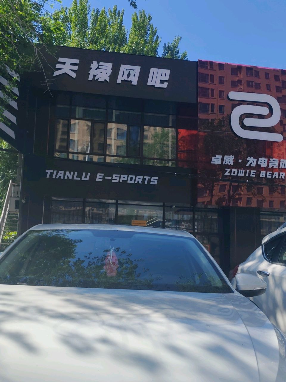 天禄网吧