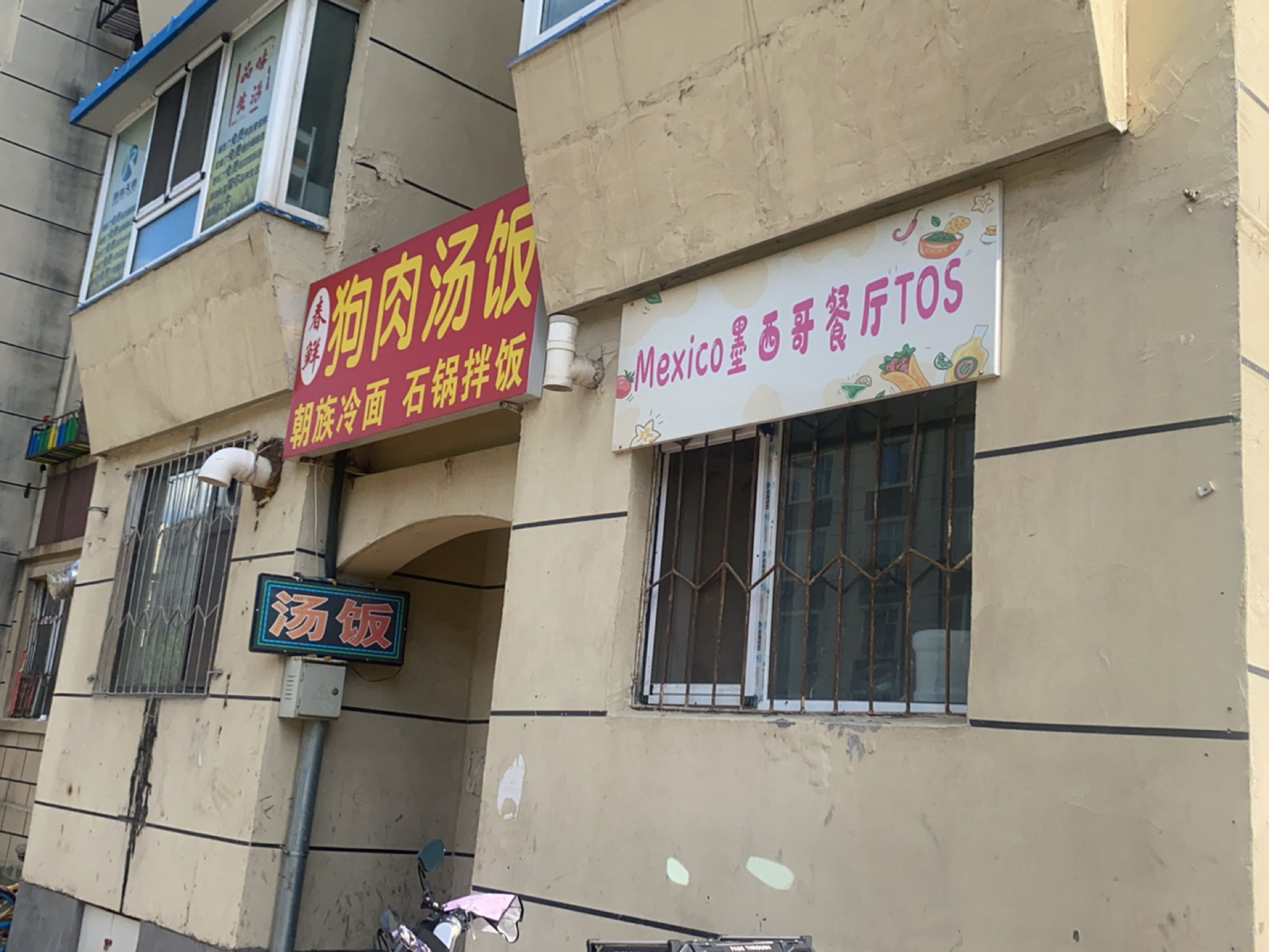 春鲜风味汤饭