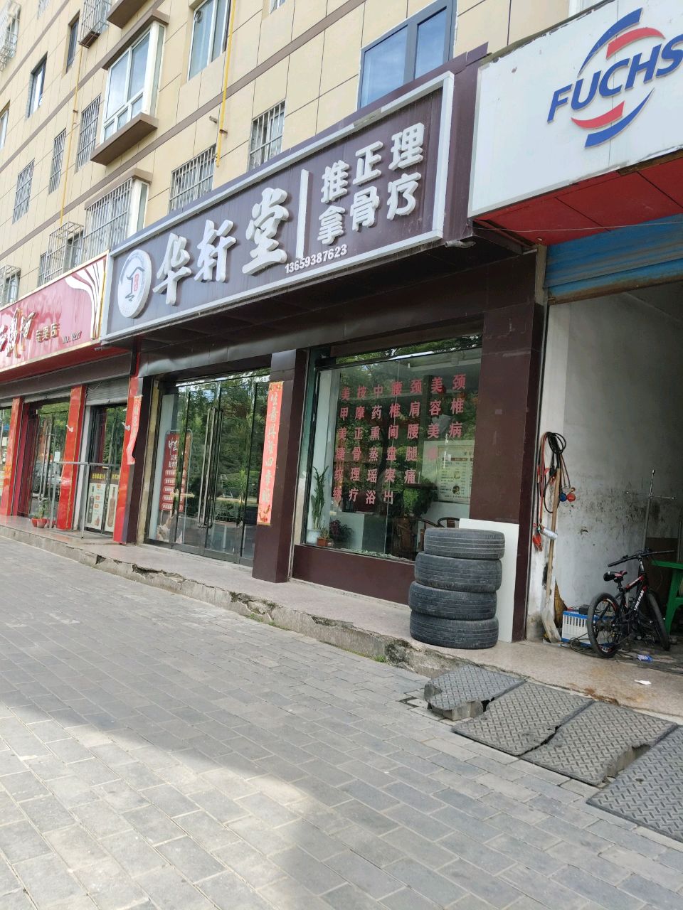 华轩堂推拿正骨理疗环境