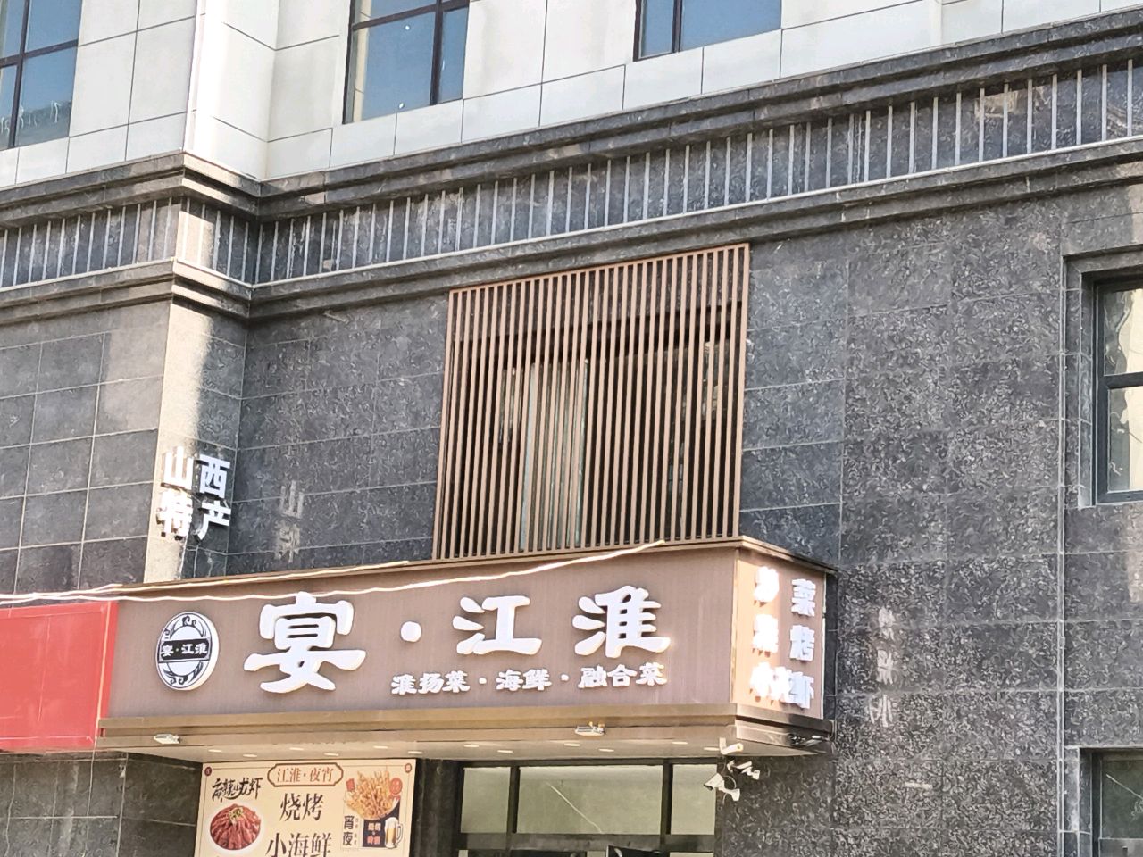 宴·江淮