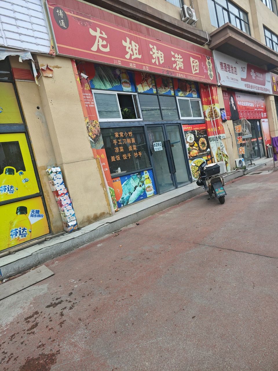 龙姐湘满园