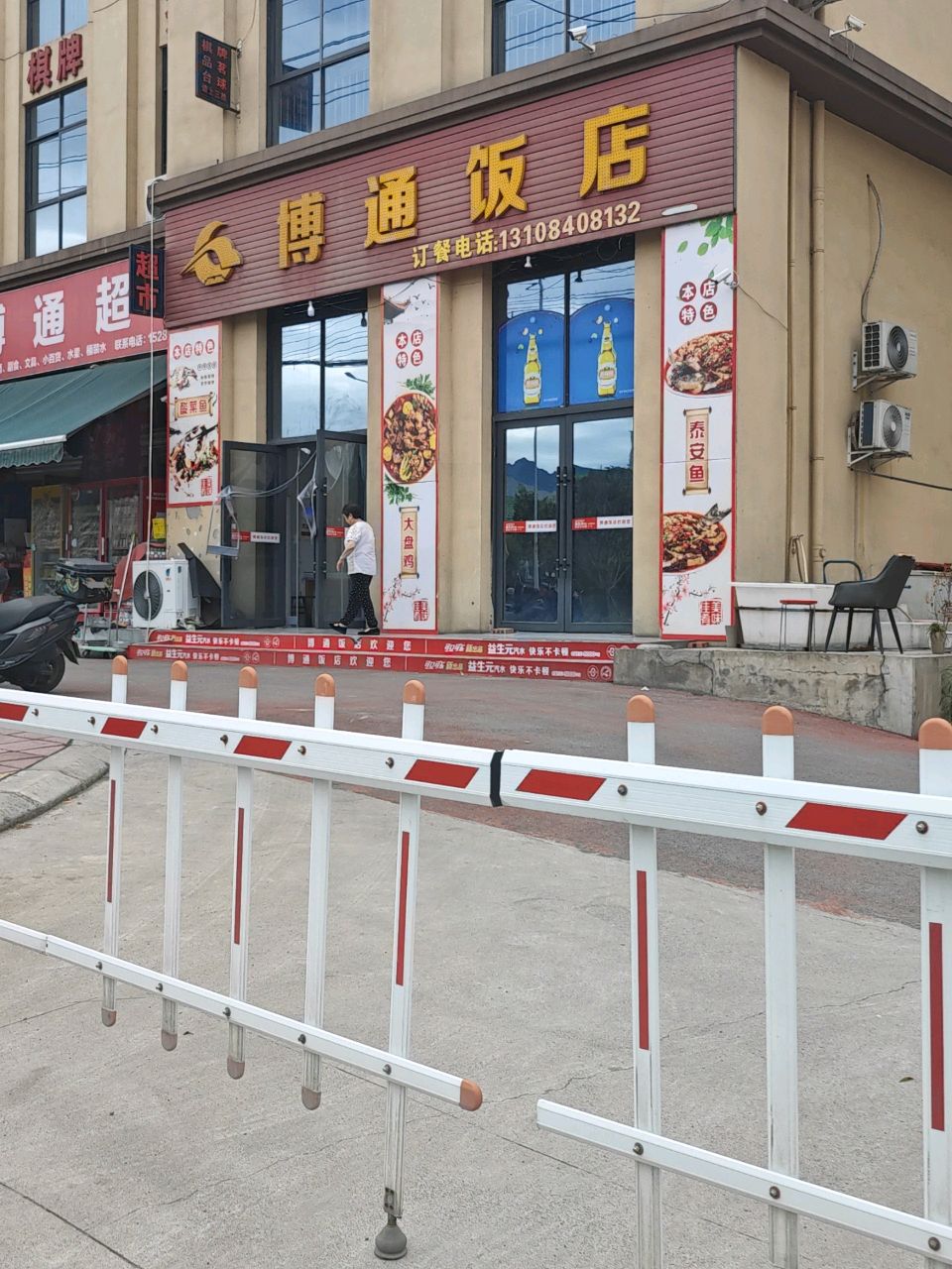 博通饭店环境