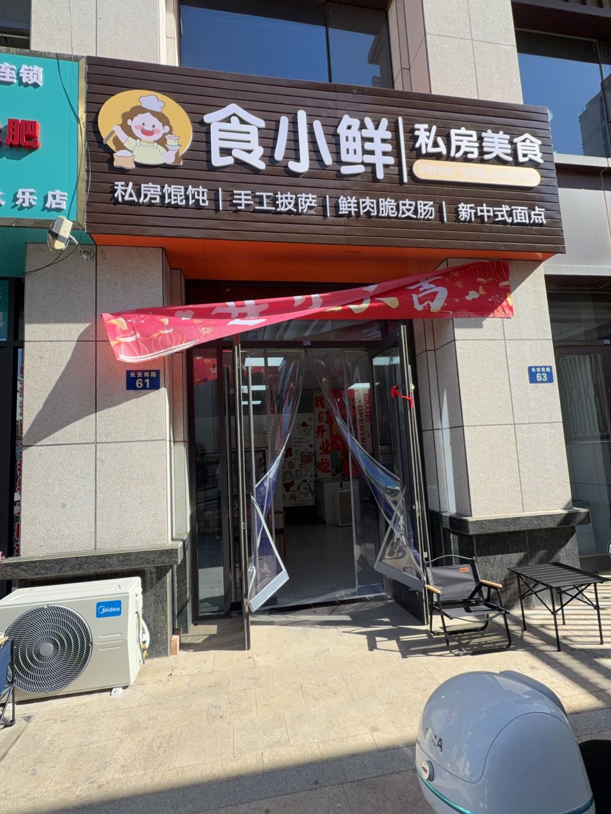 食小鲜私房美食