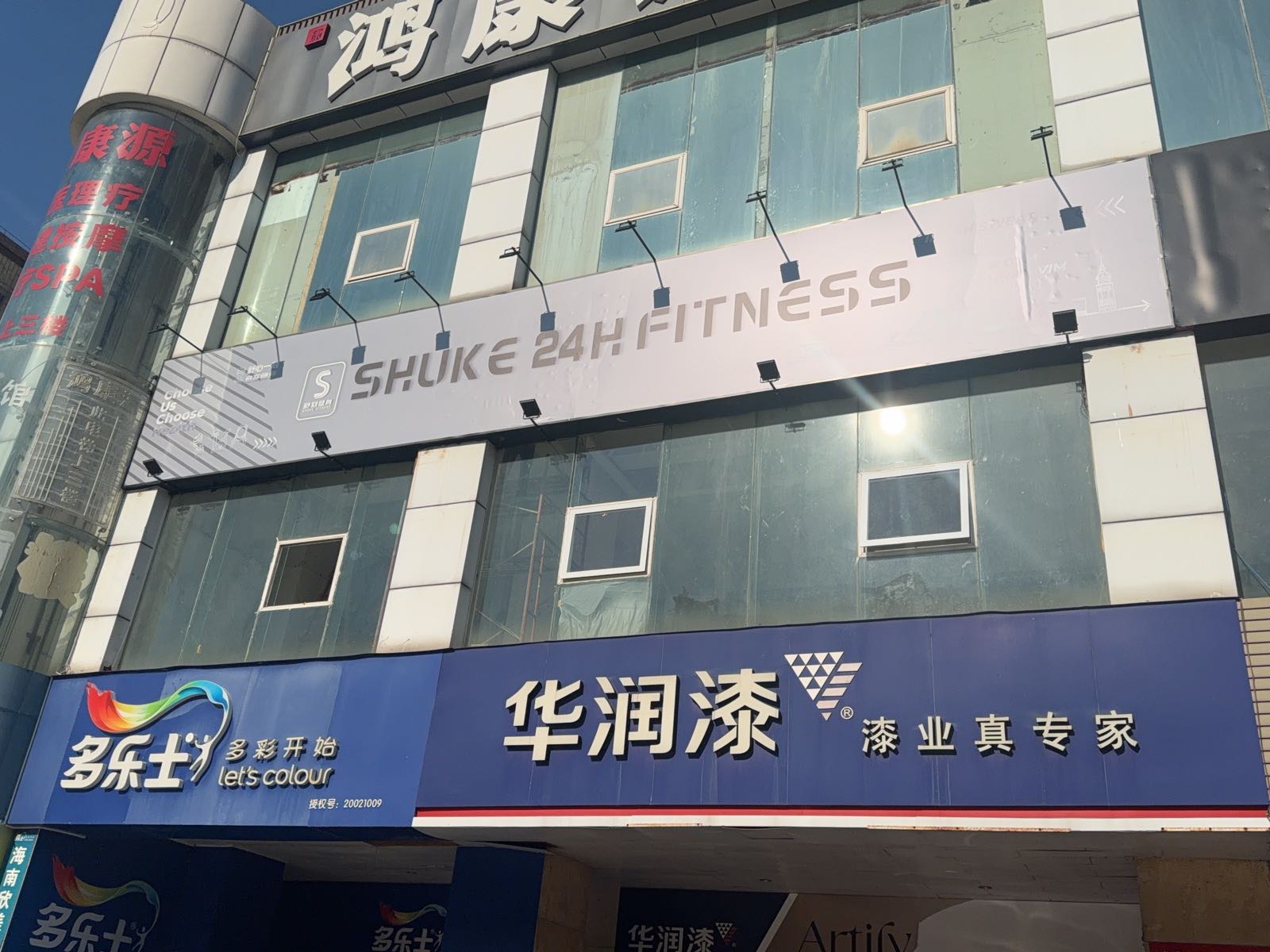 舒刻24小时健身(和平北店)