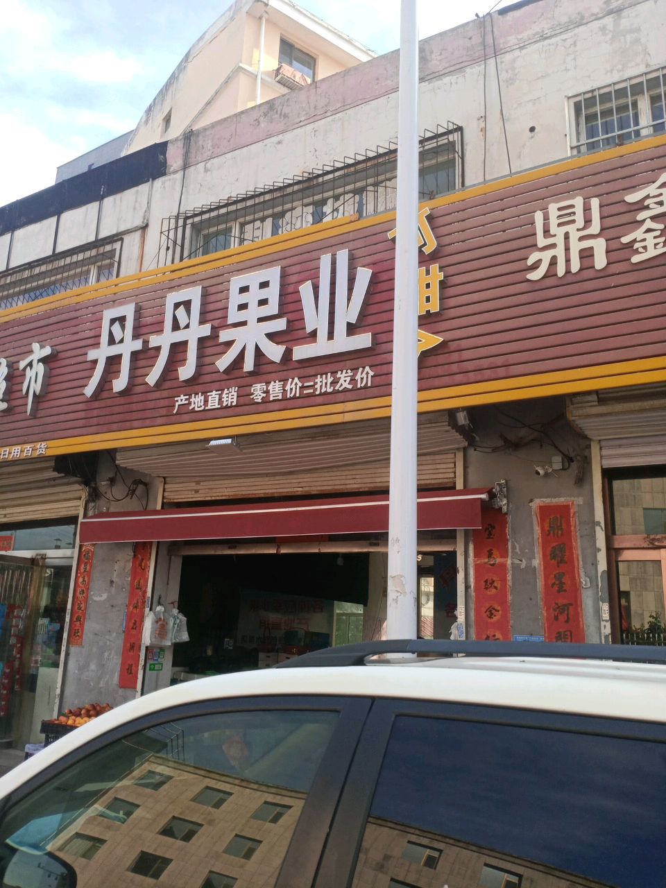丹丹果业