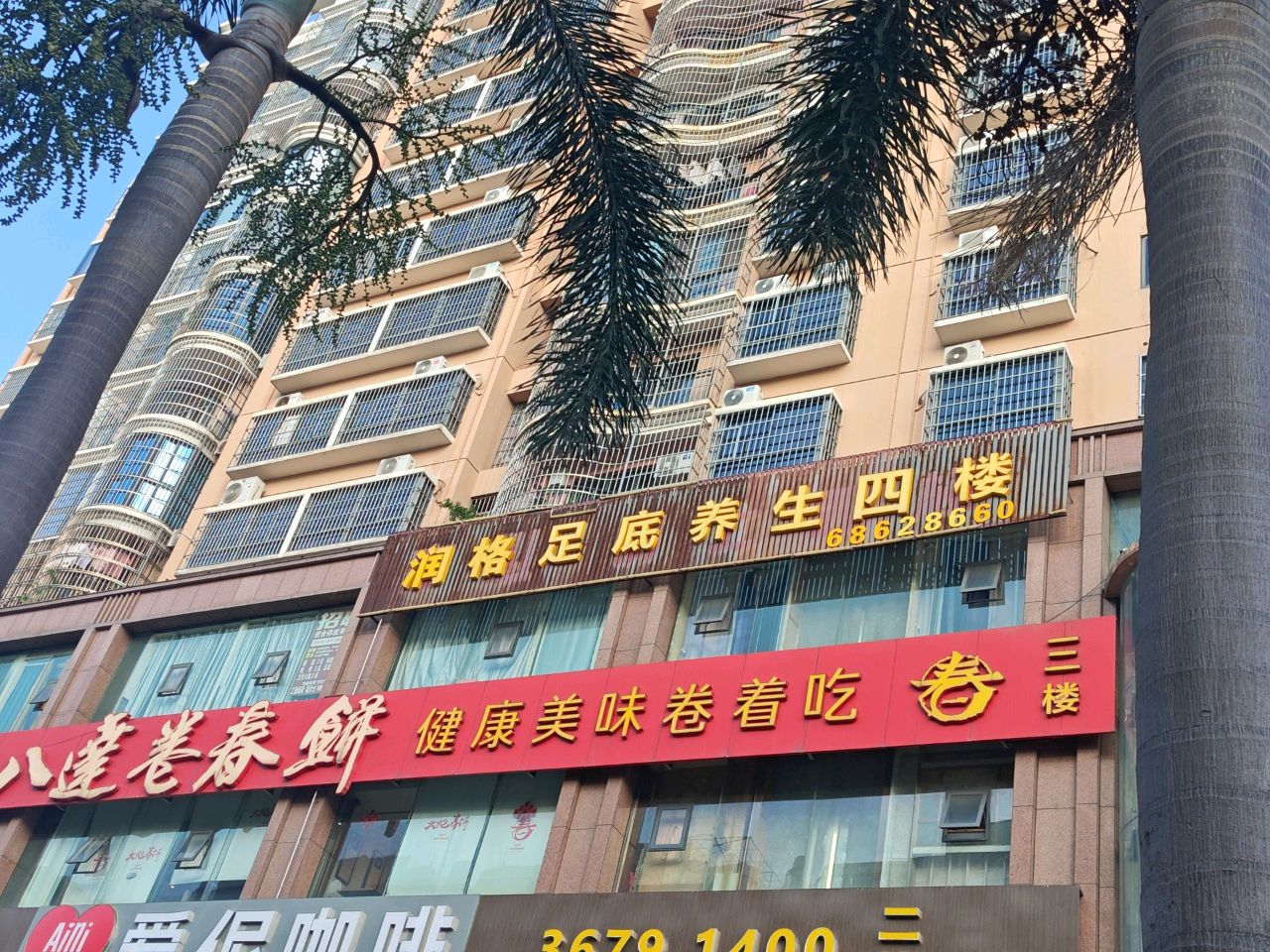 润格足底养生
