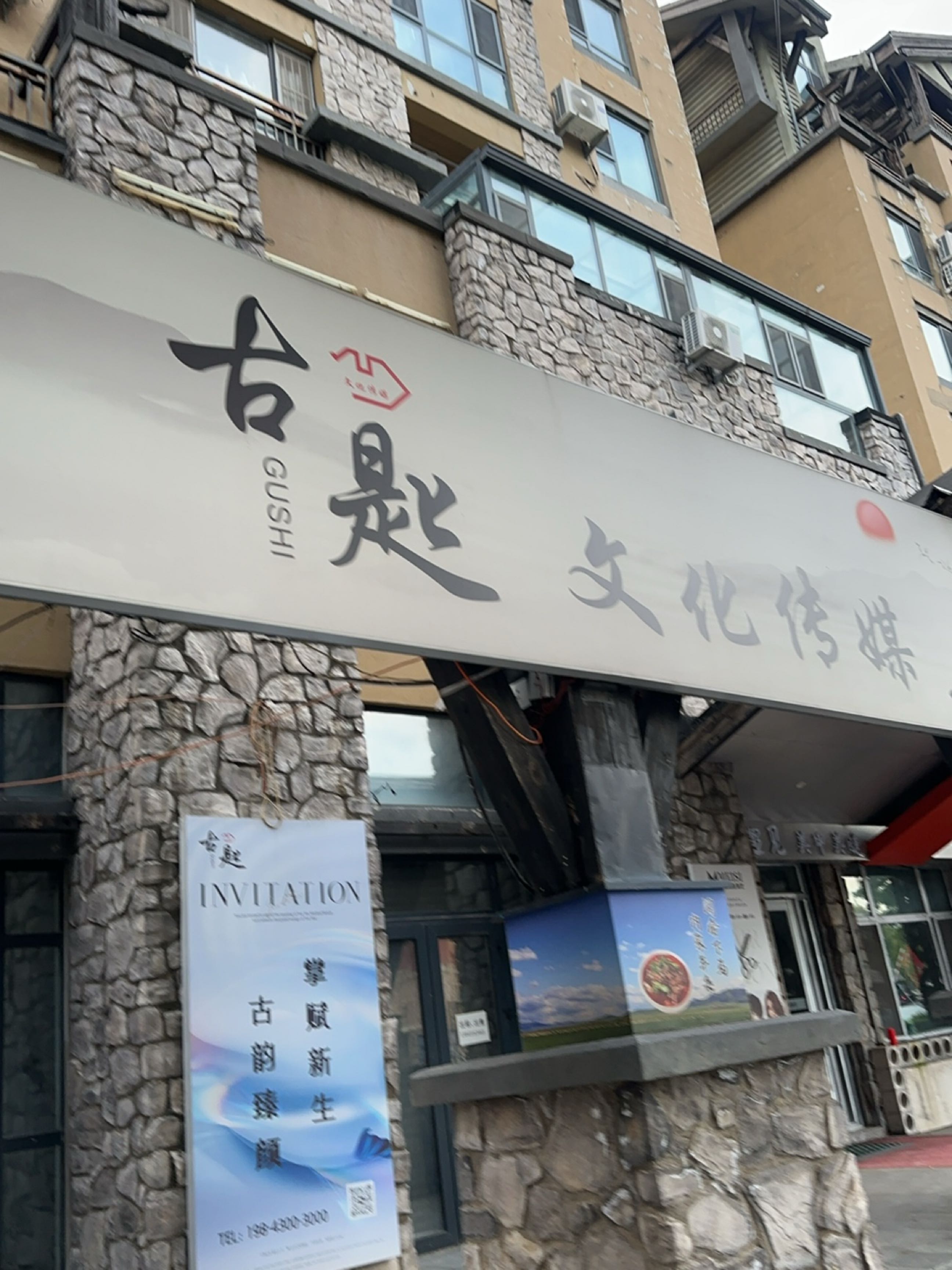 长春市古匙文化传媒有限公司