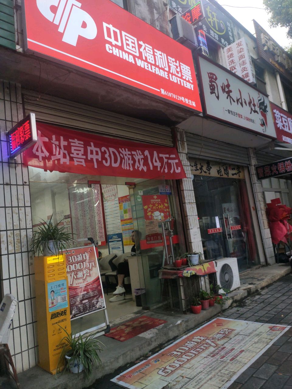 蜀味小灶冒菜火锅粉