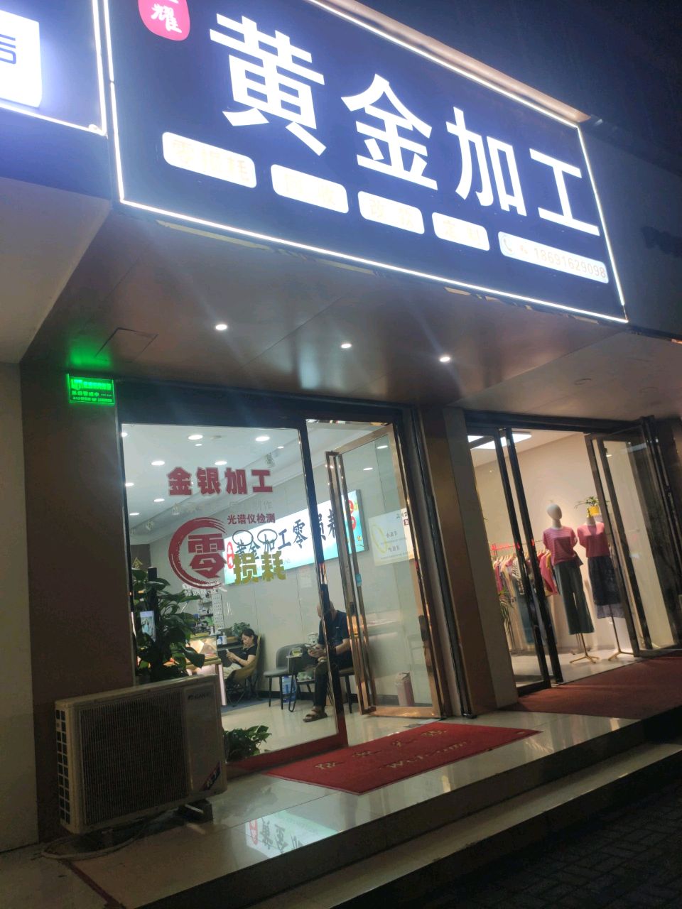 协展黄金·汉中鑫耀黄金加工