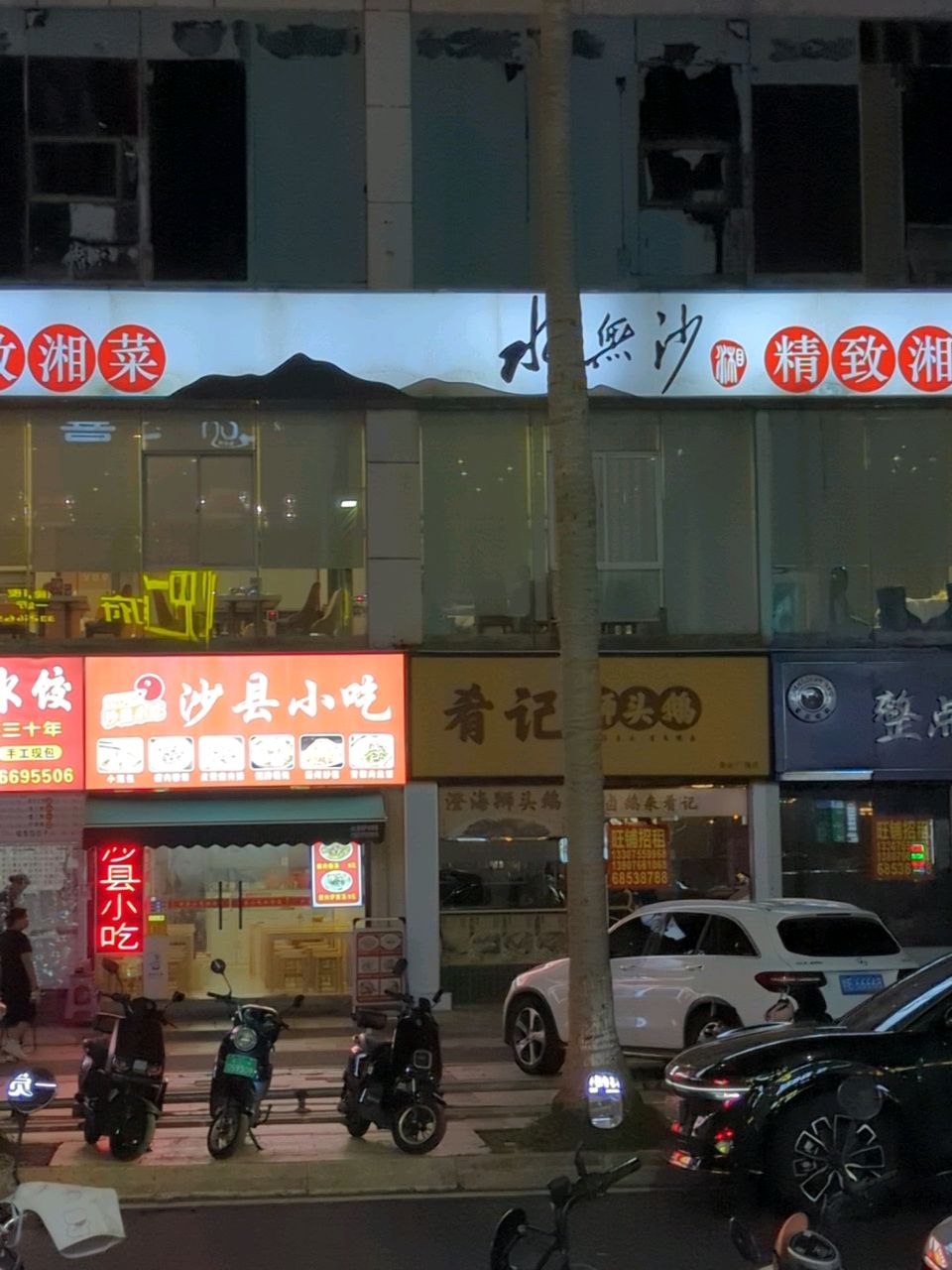 沙县小吃(金山广场店)