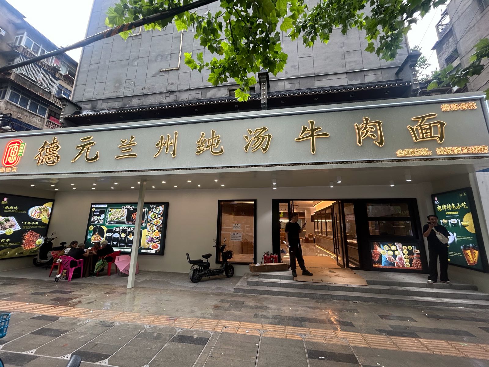 清真德元兰州纯汤牛肉面(汉正街店)