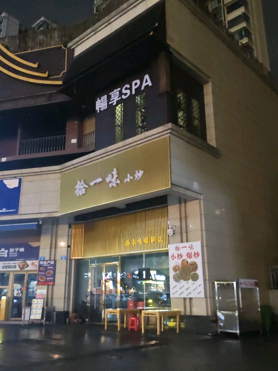 畅享SPA