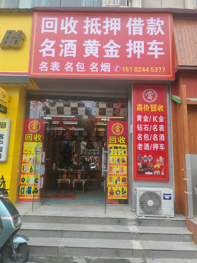 黄金回收