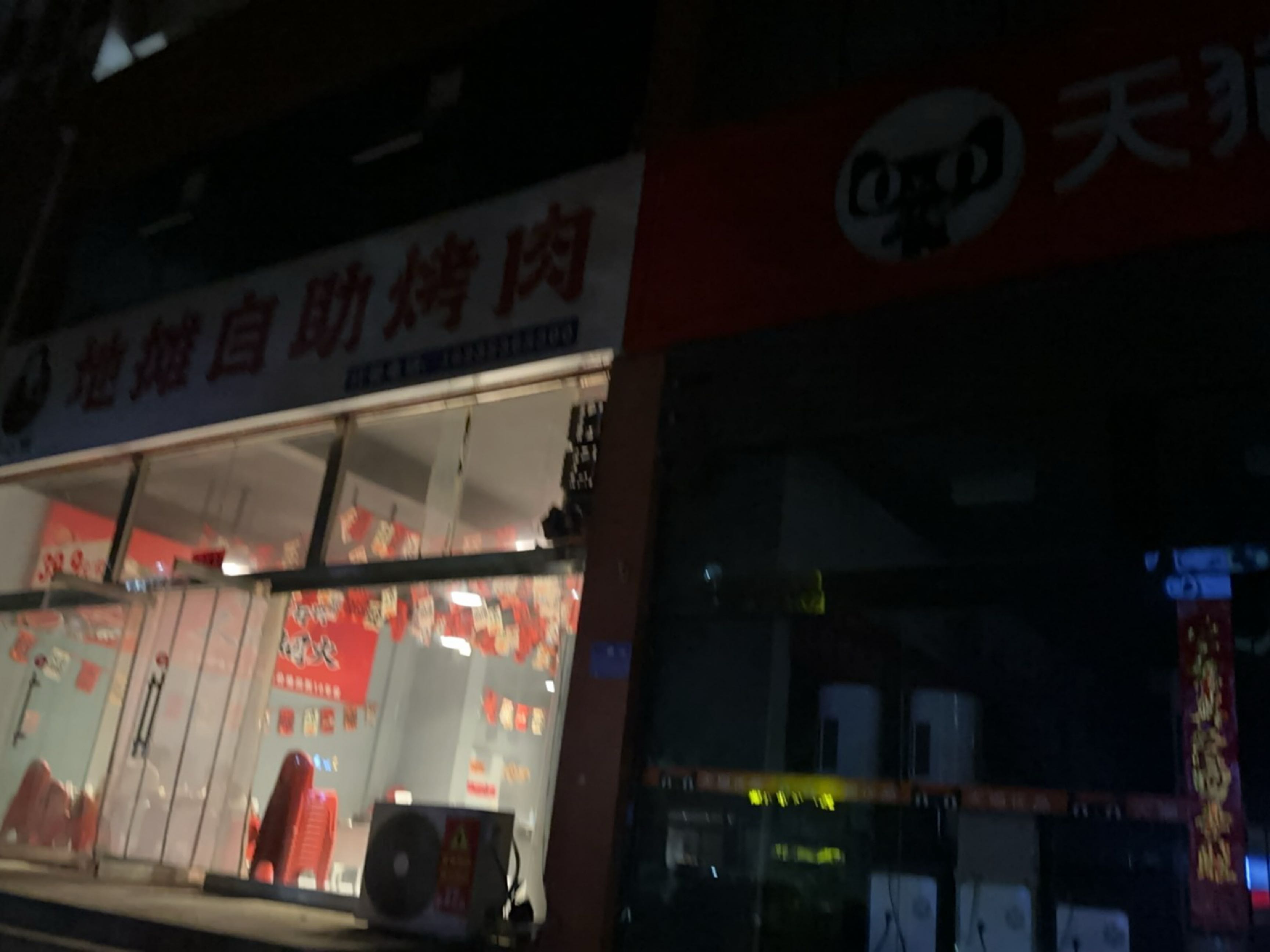 李小丽地摊自助烤肉