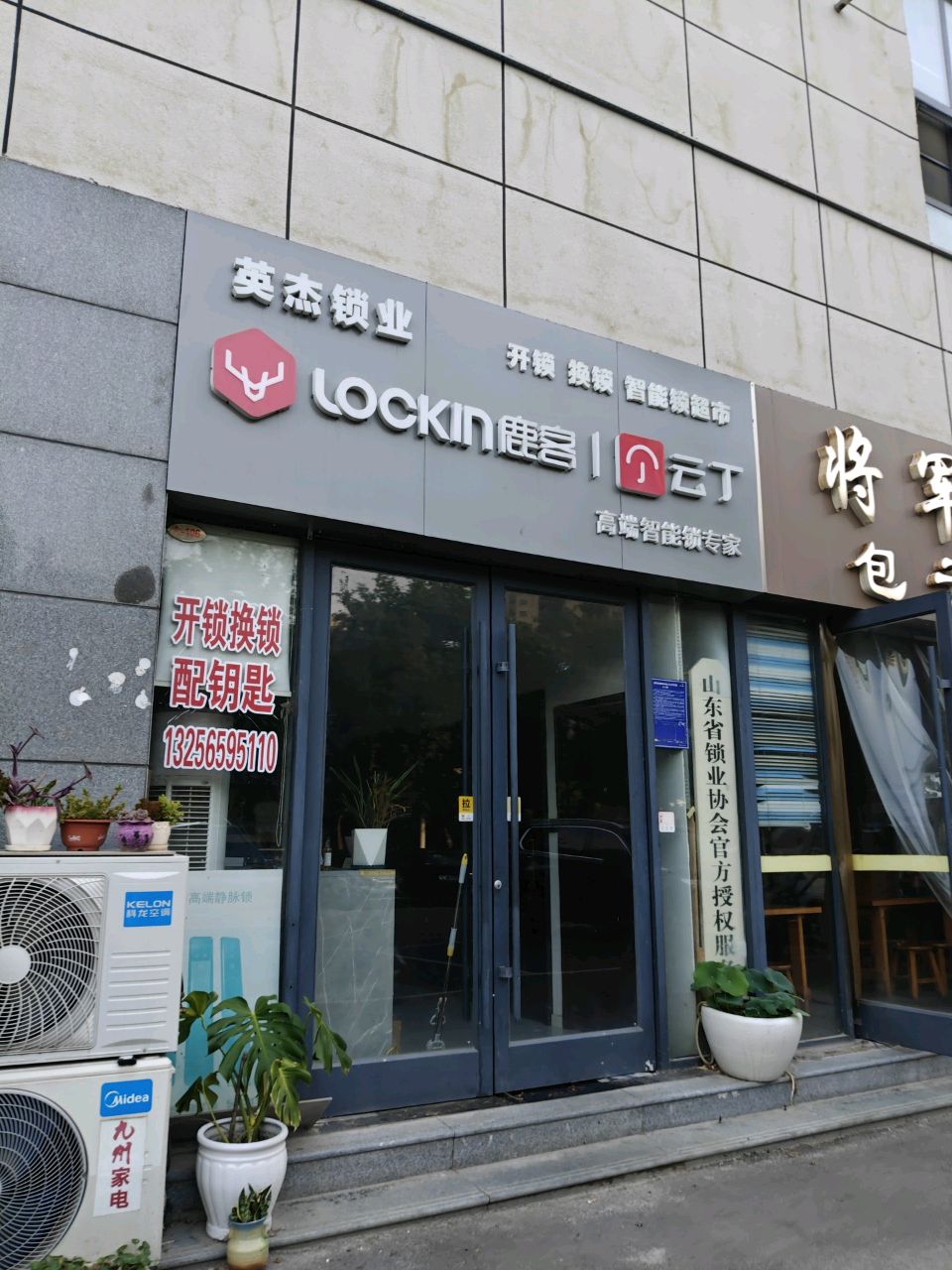 英杰开换锁指纹锁