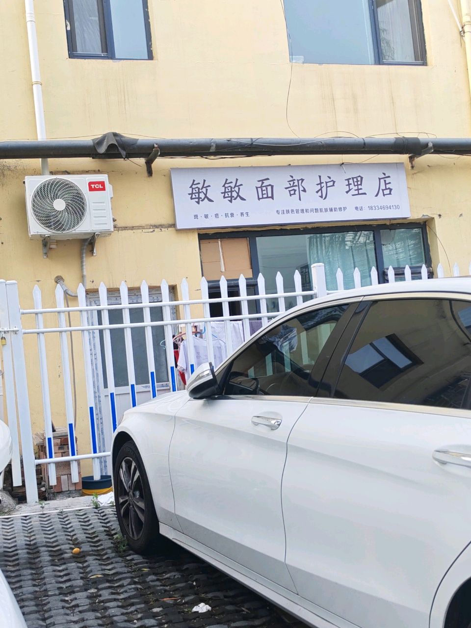 敏敏面部护理店