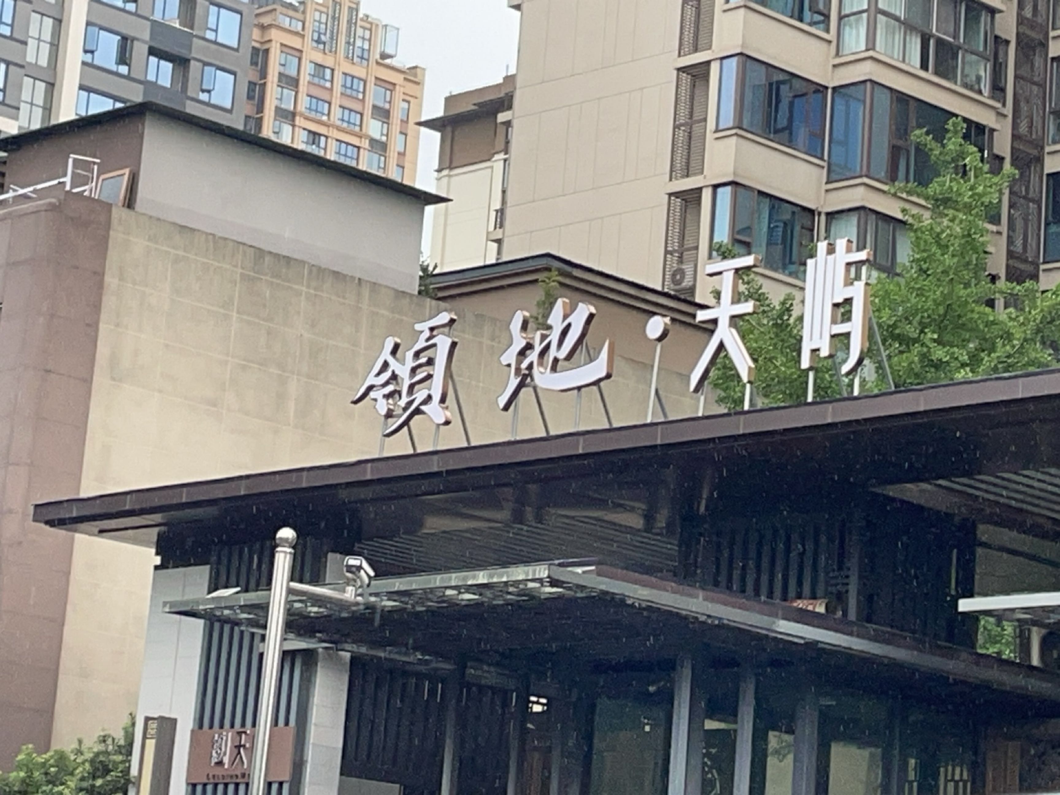 绵阳领地天屿