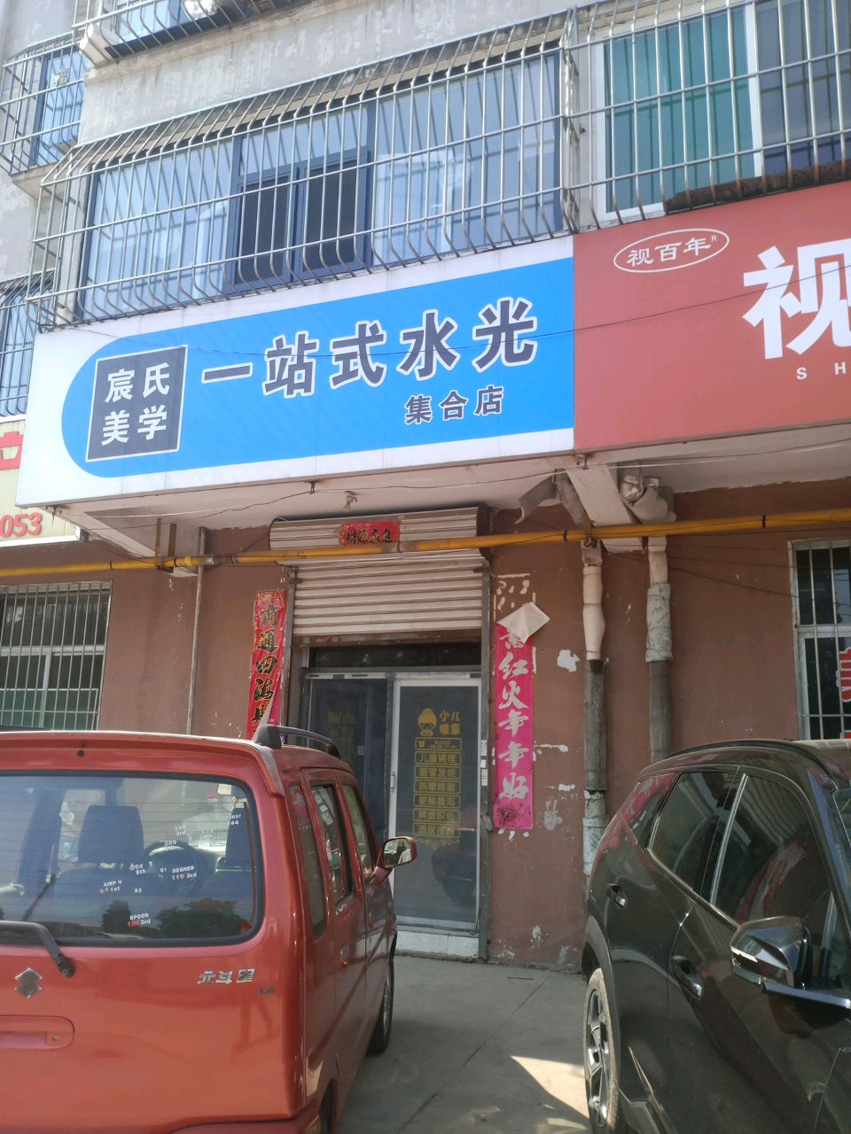 宸氏美学一站式水光(沁园小区)