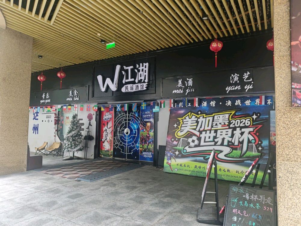 吾糖江湖民谣酒馆