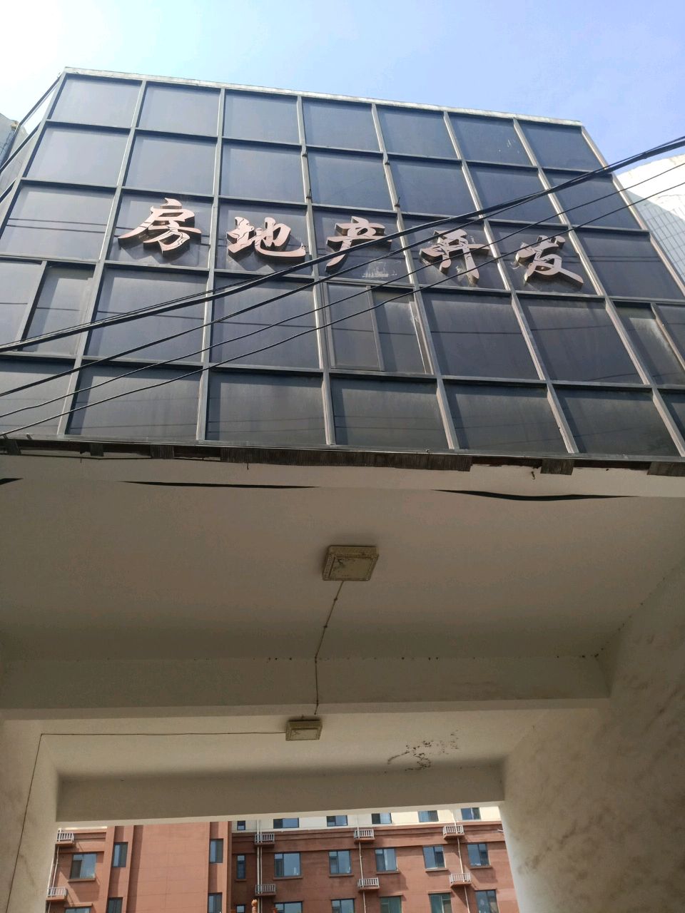 房地产开发