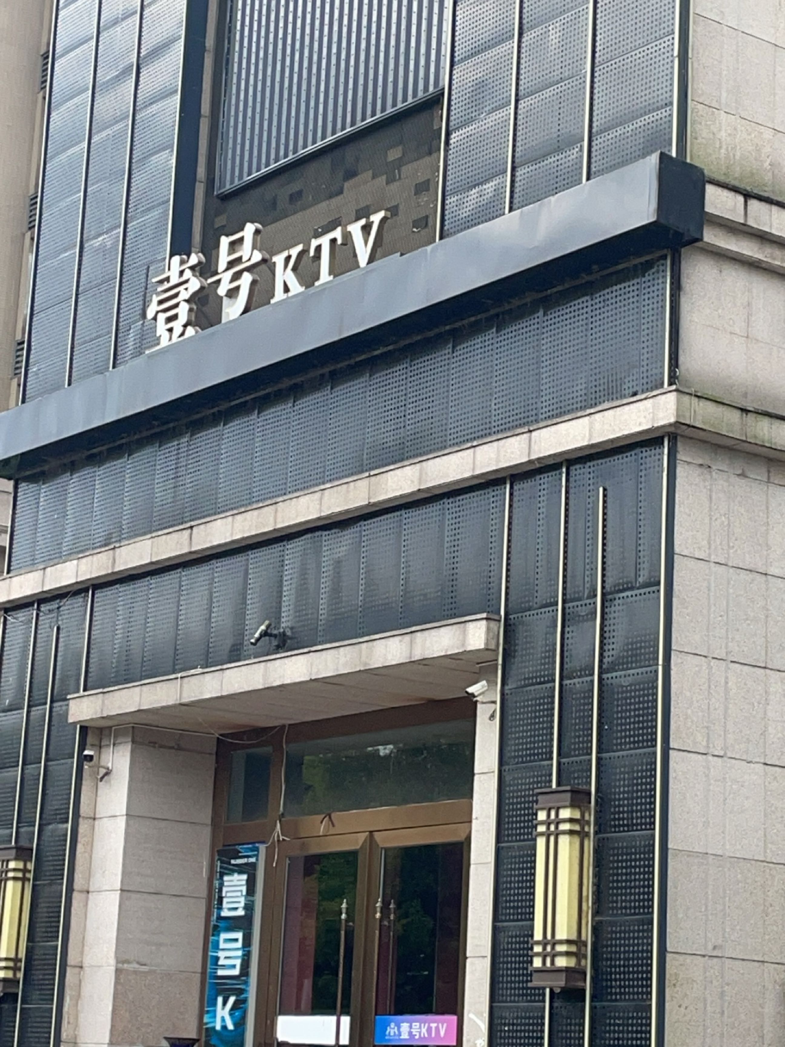 壹号KTV