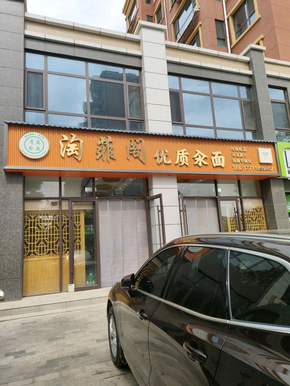 清真陶菲阁优质汆面