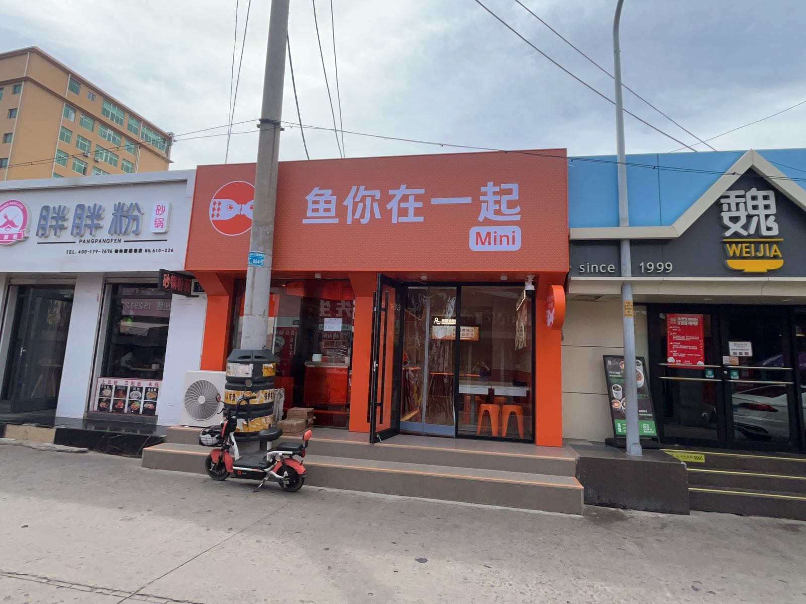 鱼你在一起(夫子庙店)