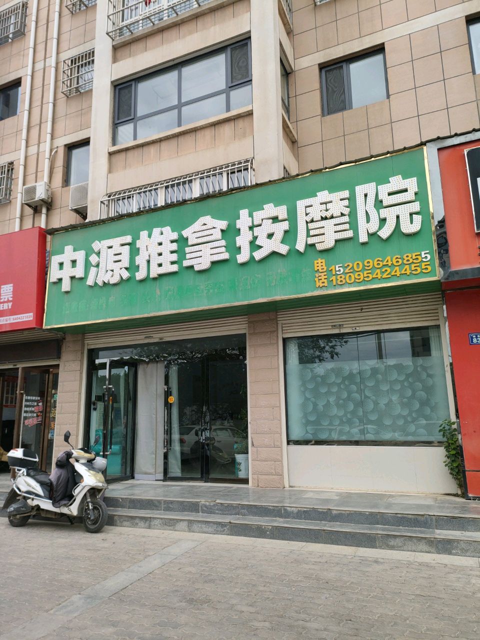 中源推拿按摩院(和泰家园店)环境