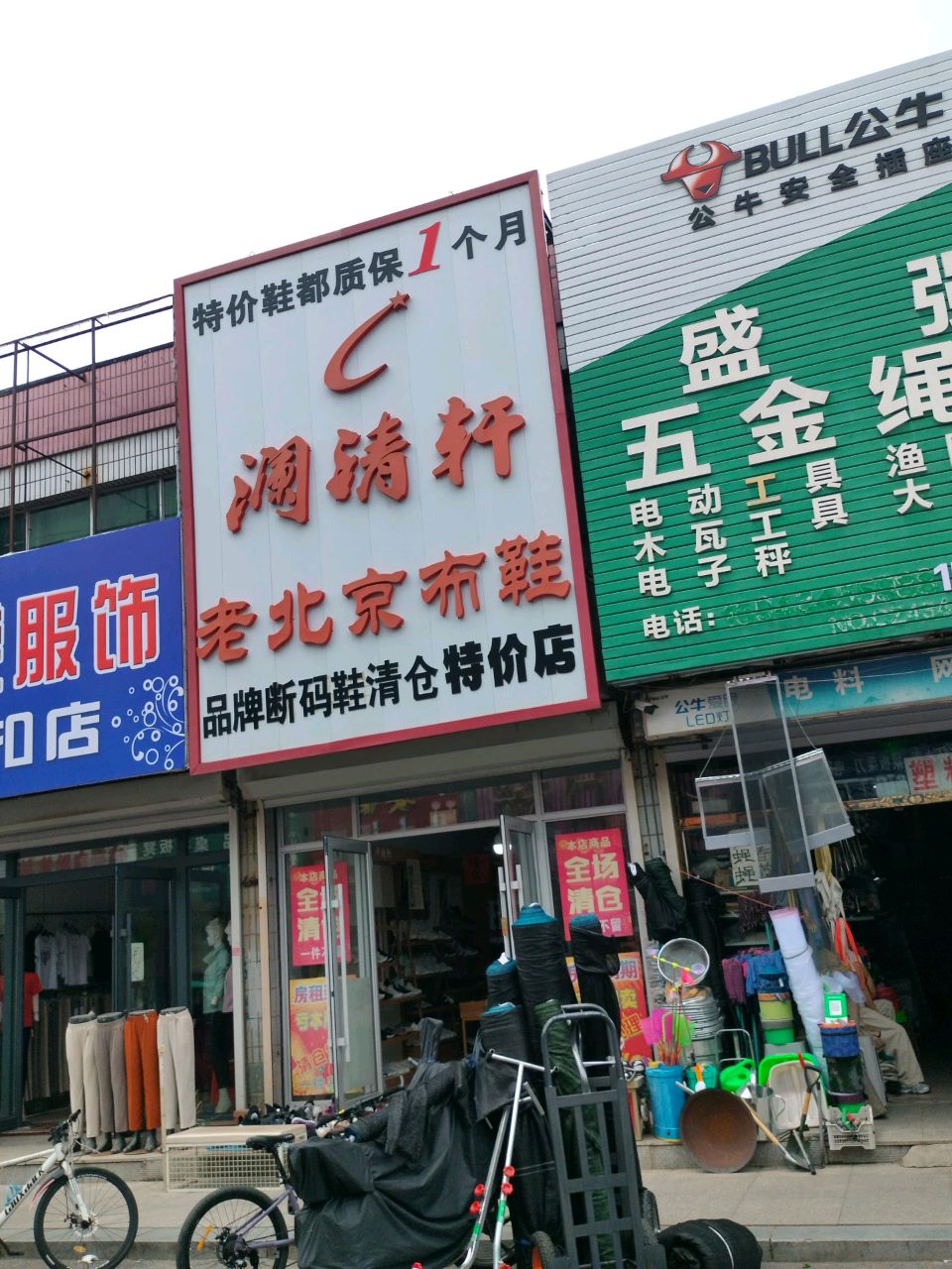 盛强五金绳网日杂商店