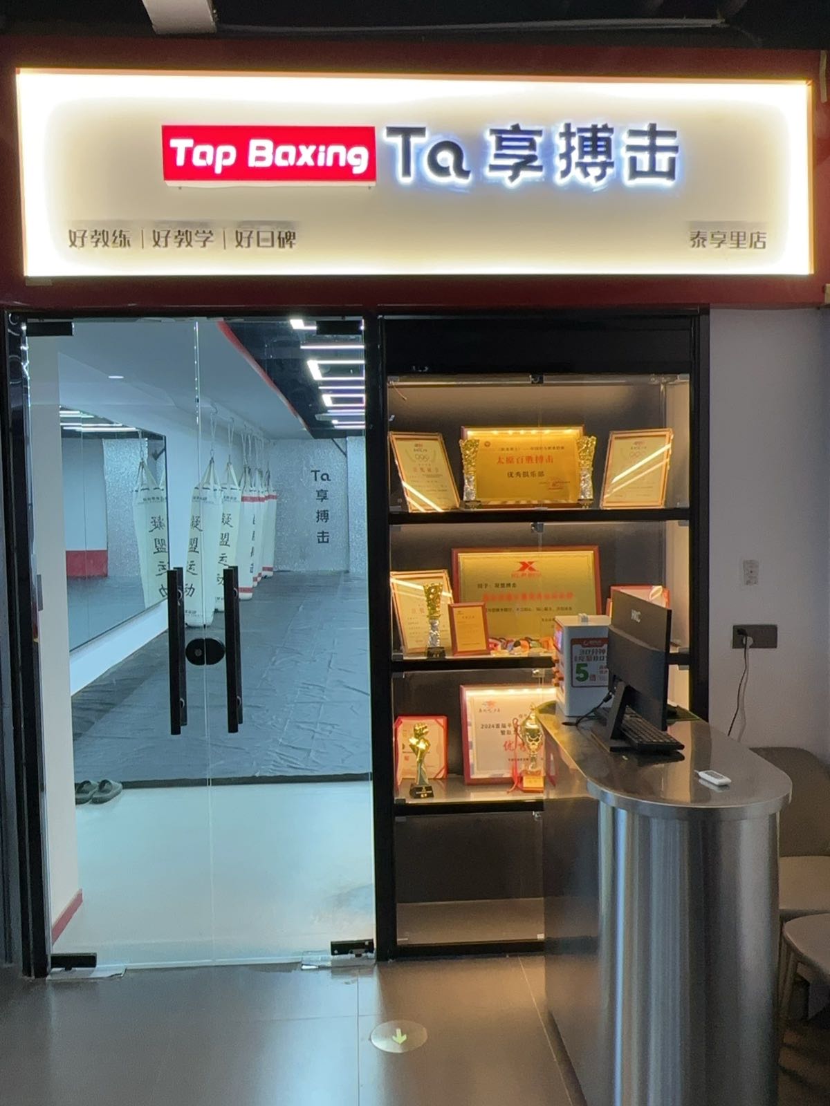 ta享搏击泰享里店