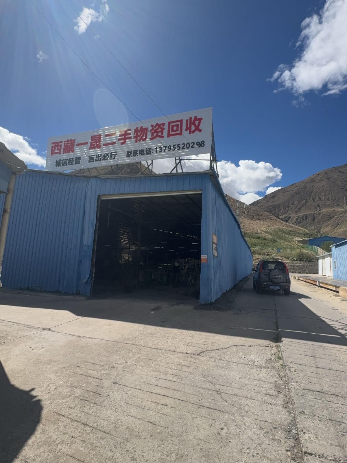 山南一晟二手物资回收