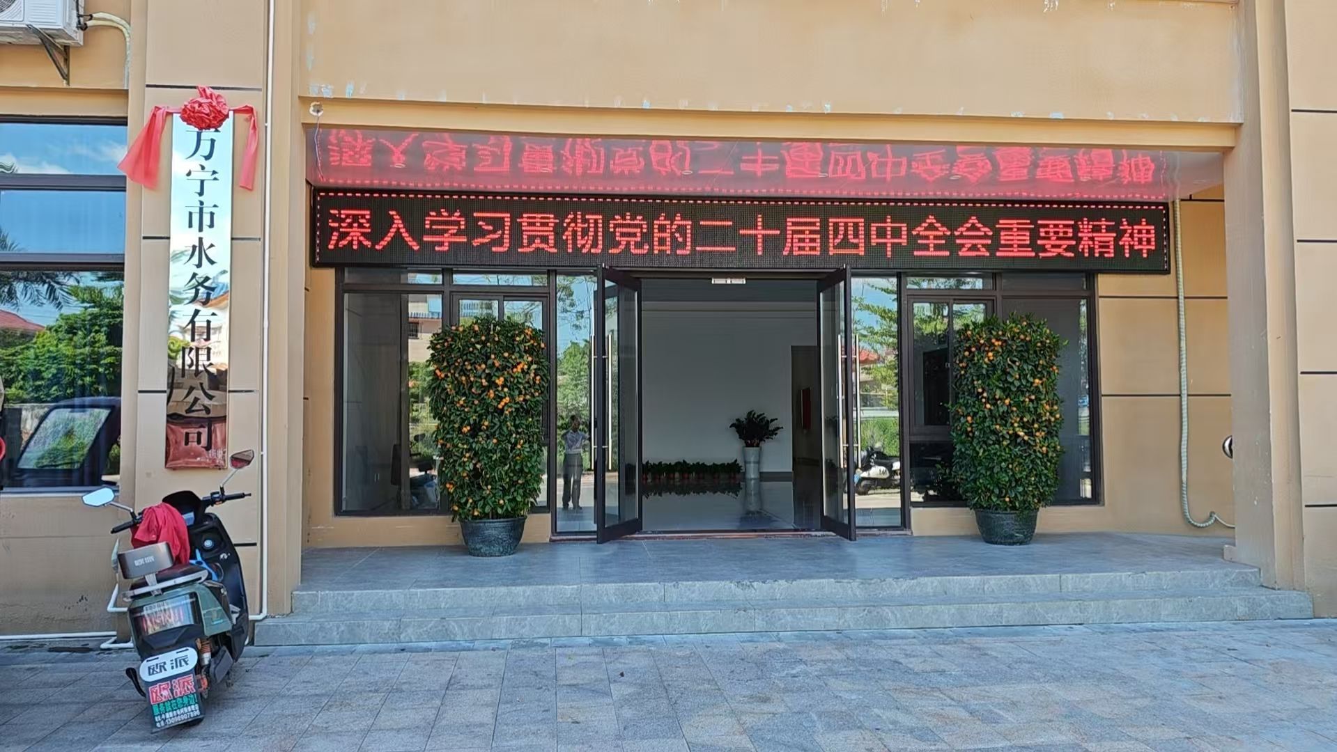 万宁市水务有限公司