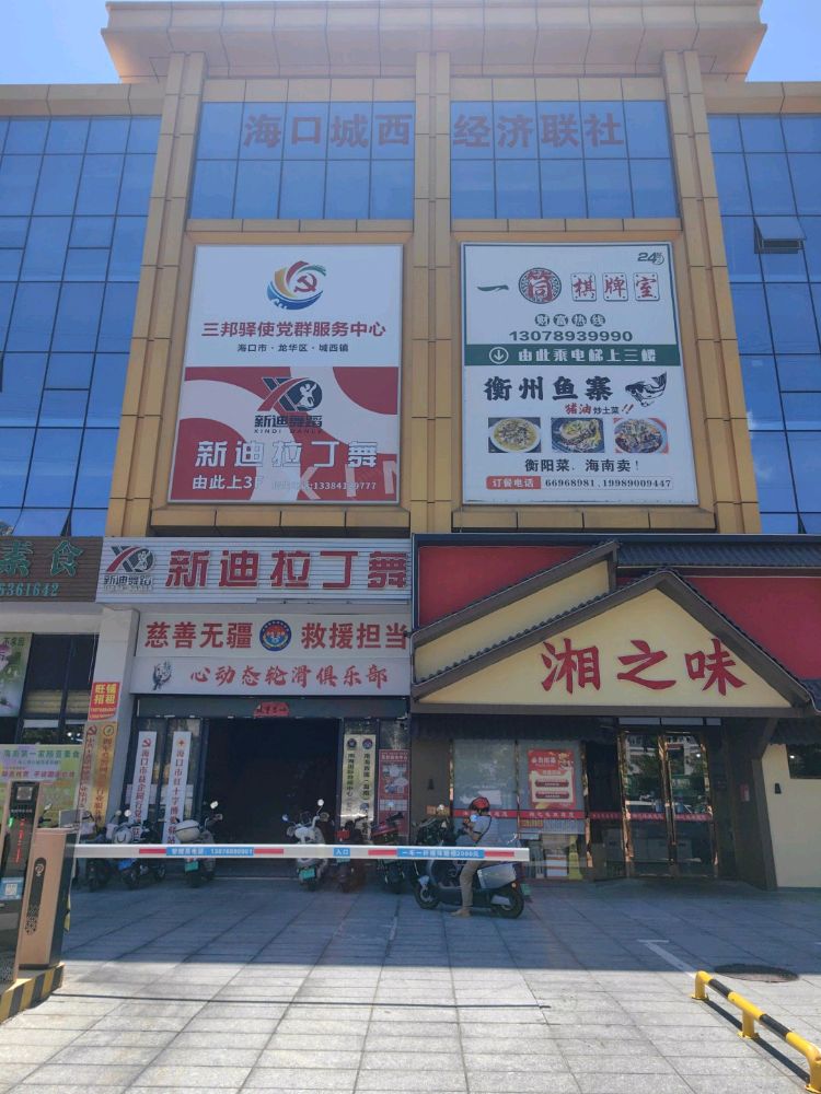 一筒棋牌室(鑫贝茶艺馆)