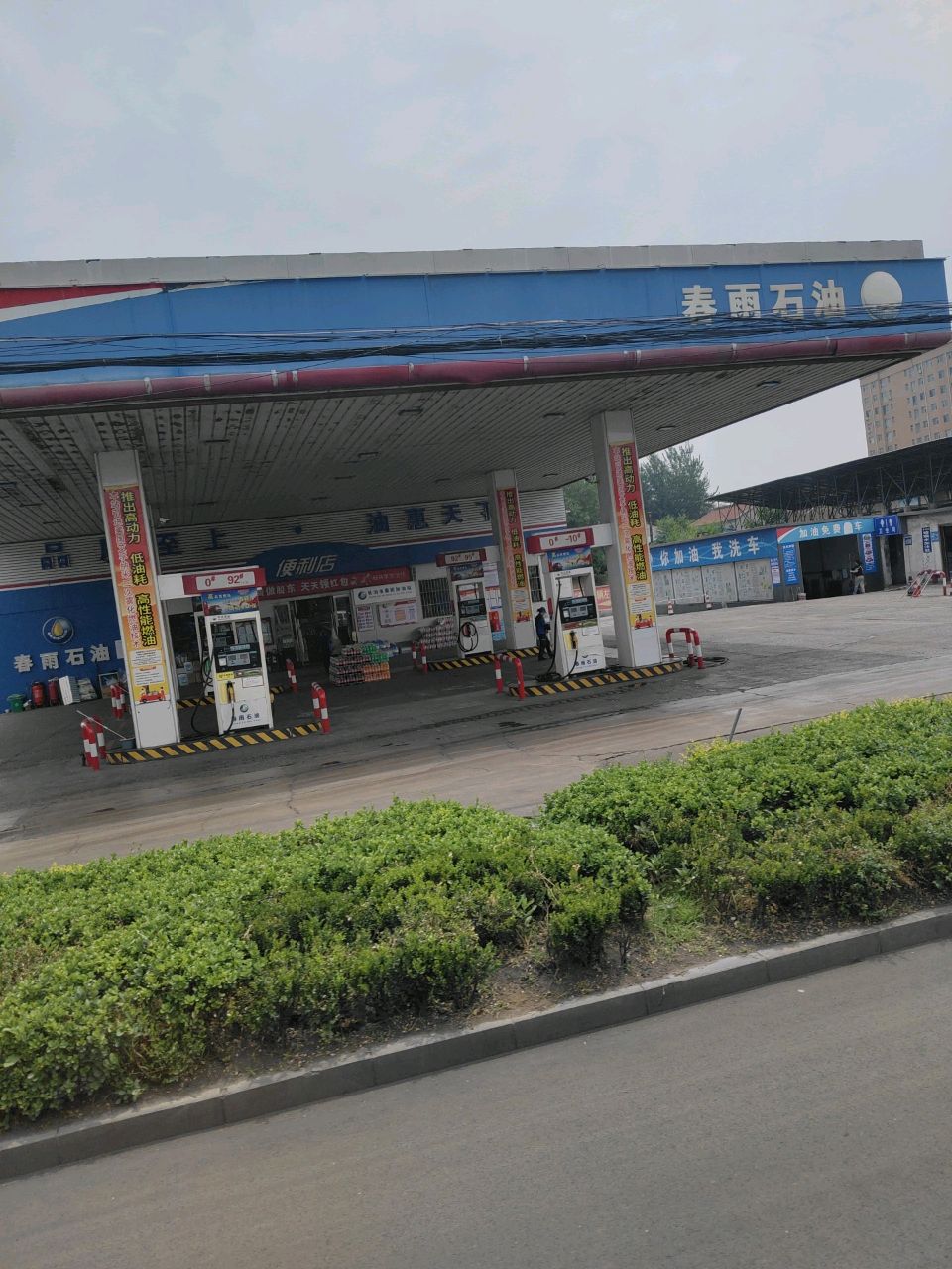 春雨石油加油站