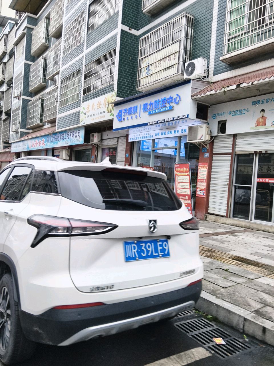 苏氏按摩
