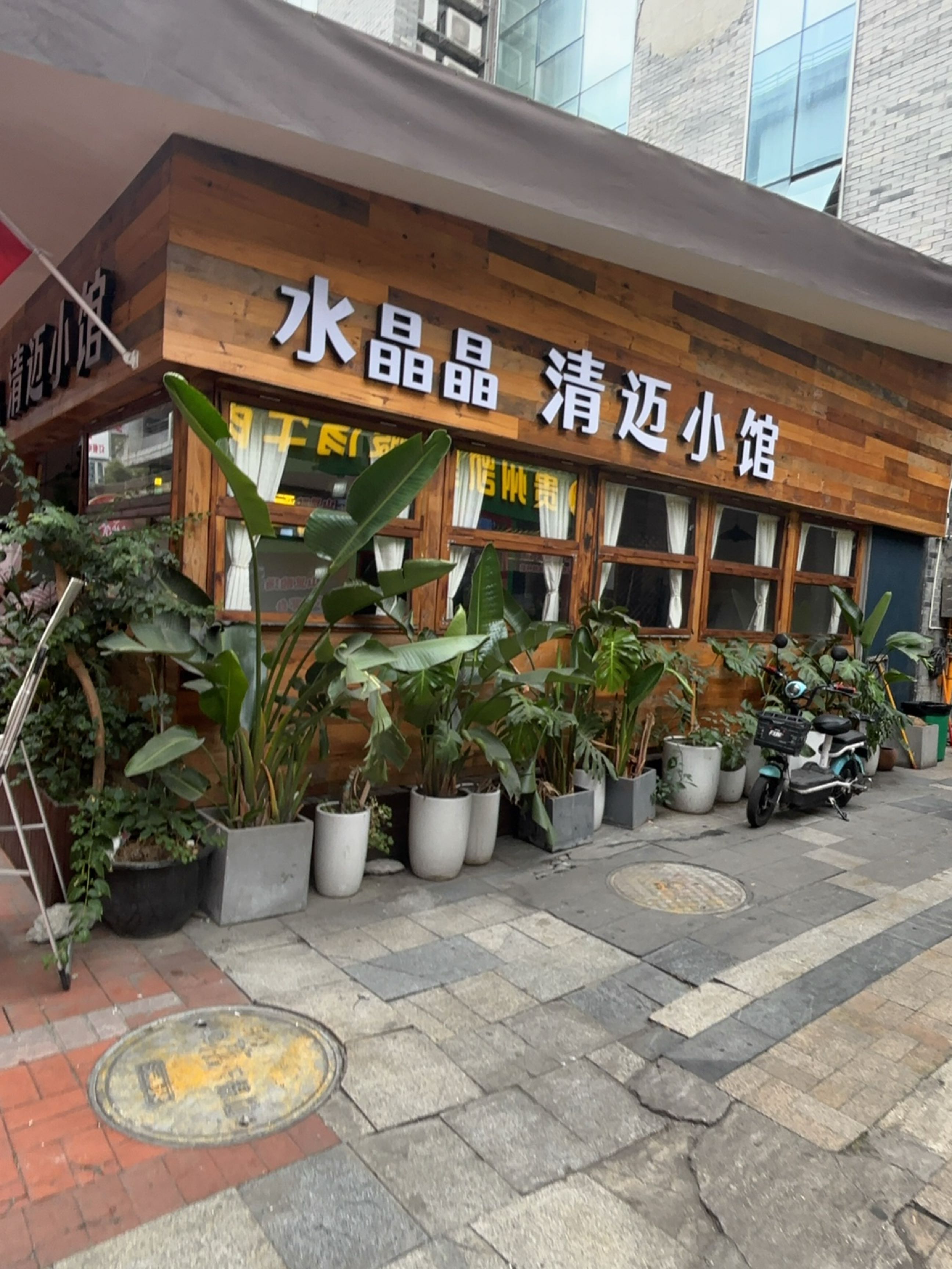 水晶晶·清迈小馆