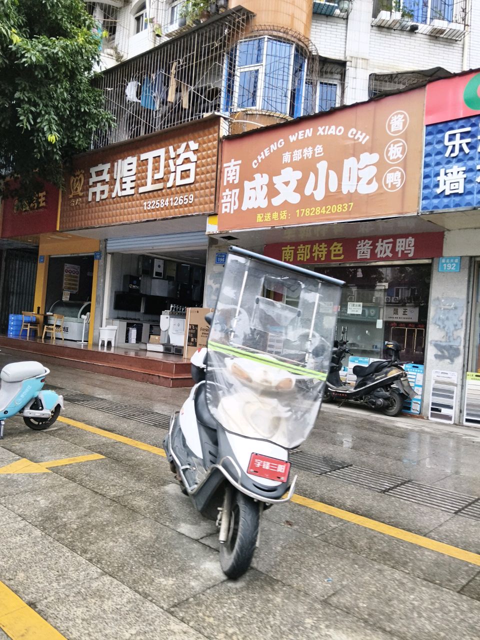 南部成文小吃