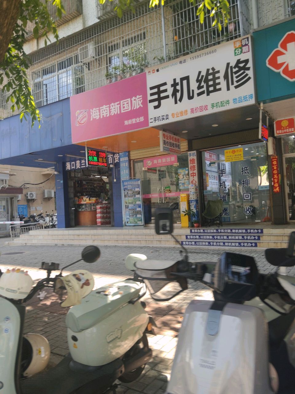 手机维修