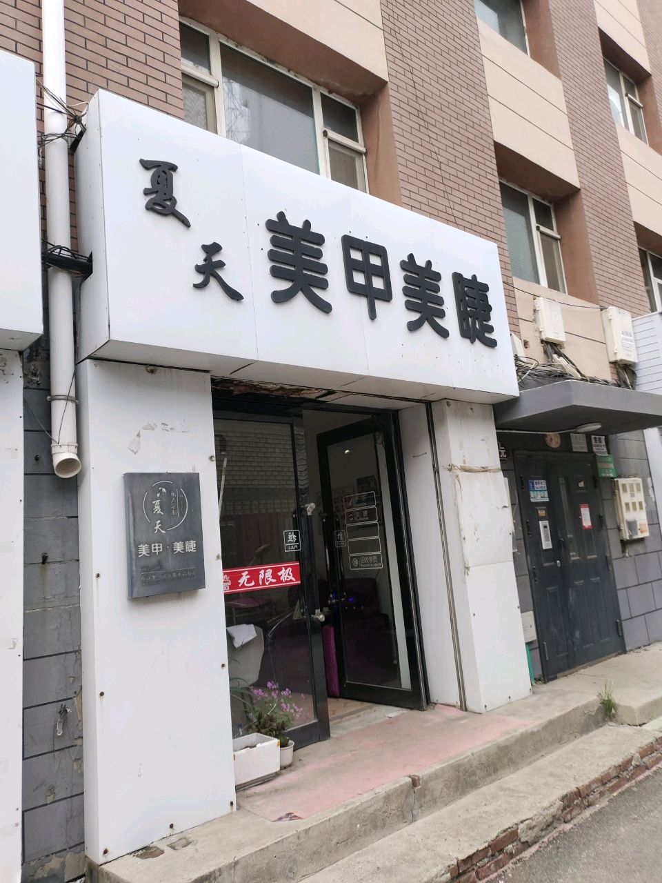 夏天美甲美睫