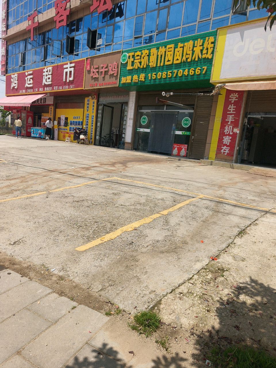 清真弥勒竹园卤鸡米线