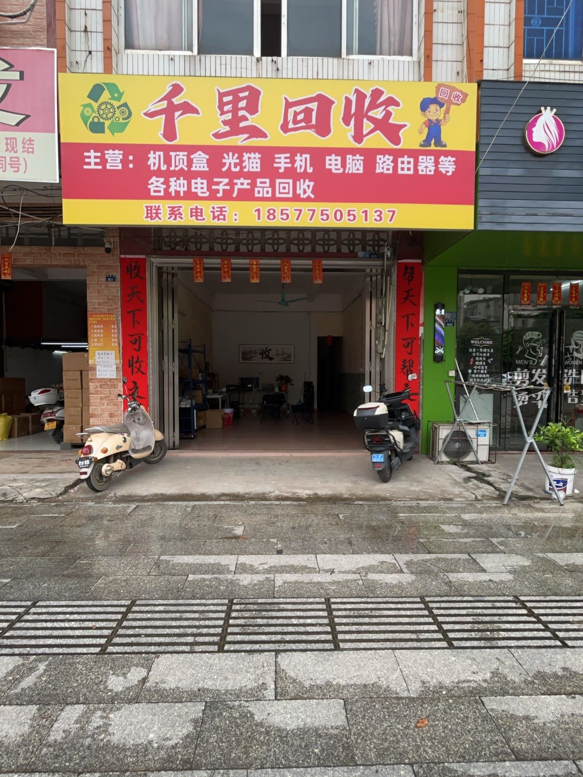 千里回收