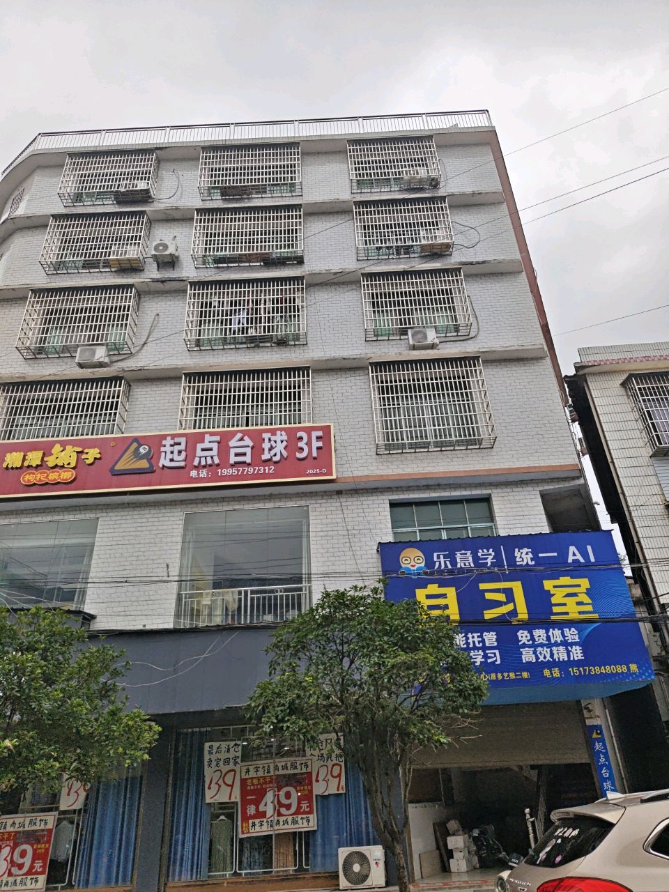 起点台球