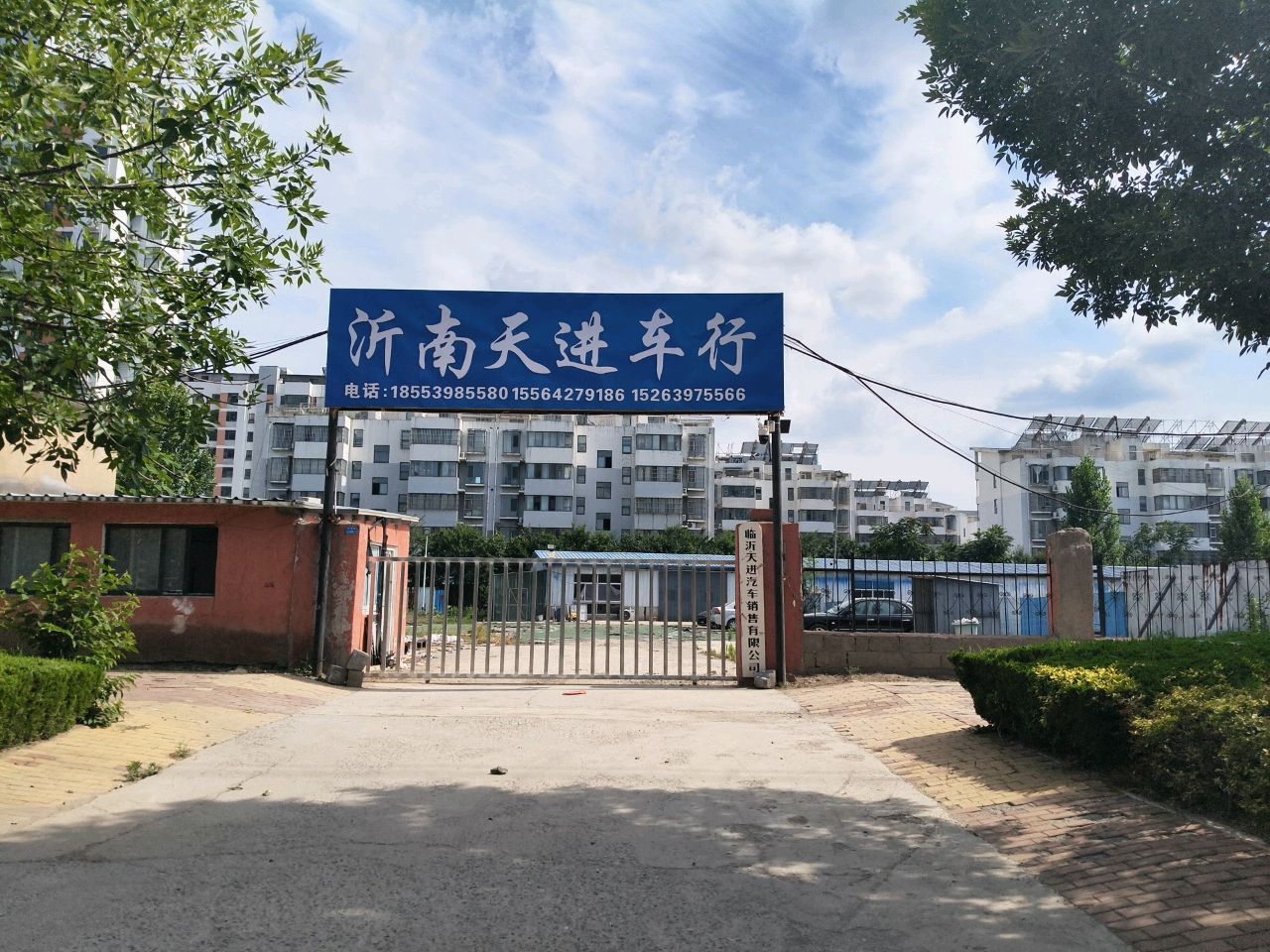 天进车行
