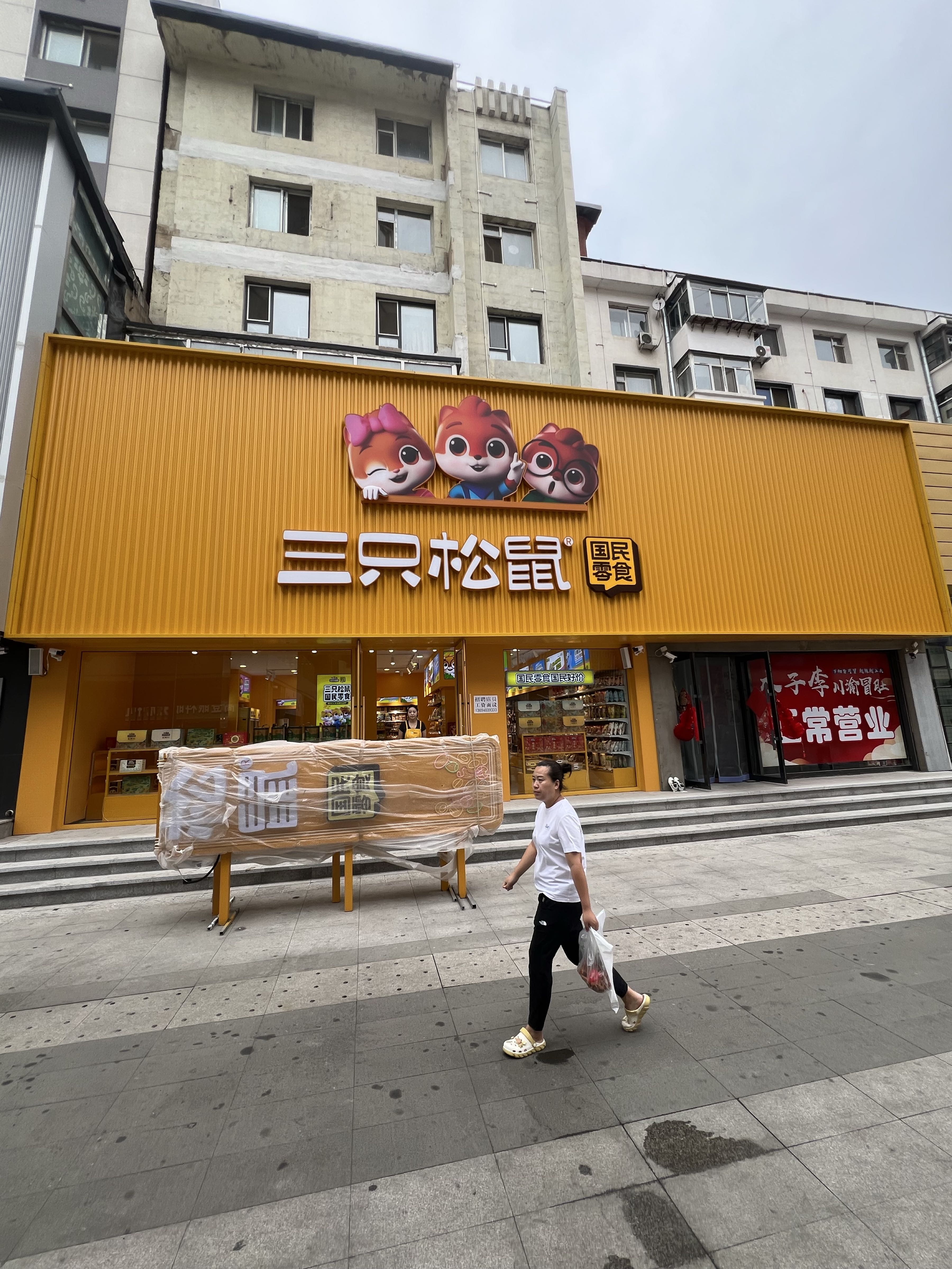 三只松鼠(步行街店)